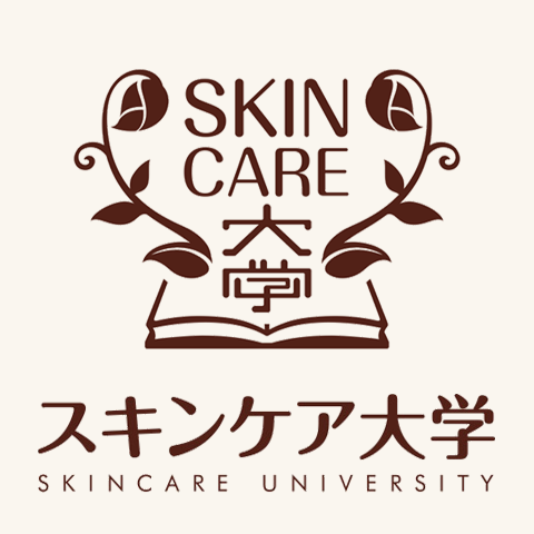 スキンケア大学